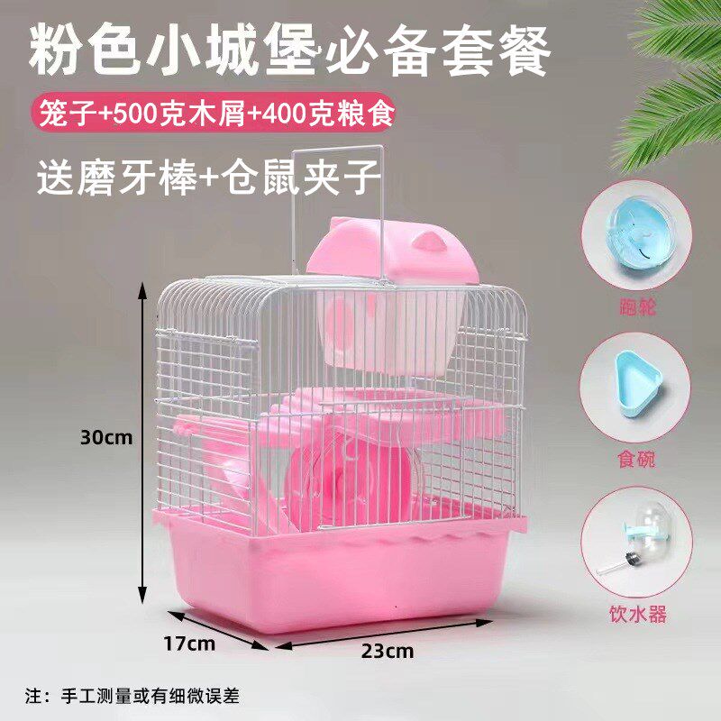仓鼠用品大全笼子金丝熊别墅木屑小仓鼠粮食豪华套餐全套齐全