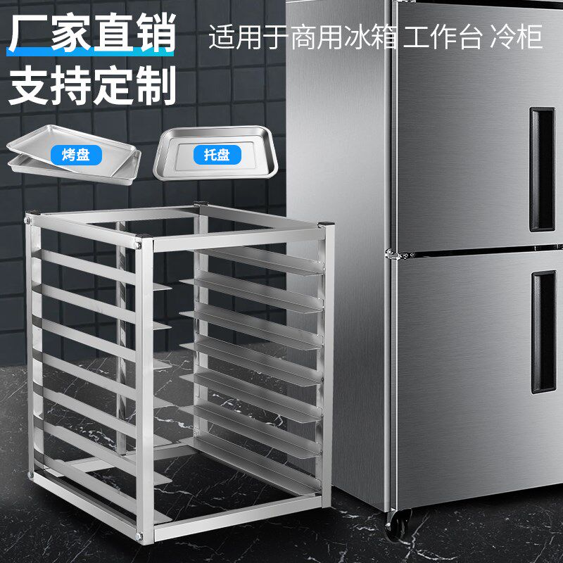 冰箱不锈钢托盘架冰柜架子冰柜内部架子托盘架隔层架商用平冷冰箱