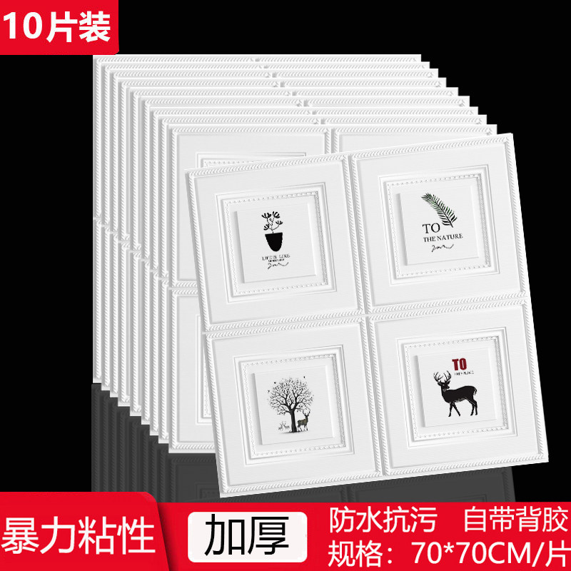 自粘墙贴3d立体泡棉墙纸卧室客厅背景墙温馨装饰防水防潮自贴壁纸