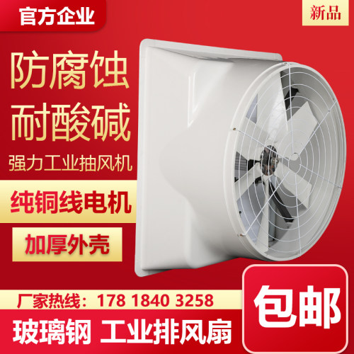 玻璃钢负压风机工业排风扇强力轴流抽风机塑钢排气扇养殖场换气扇