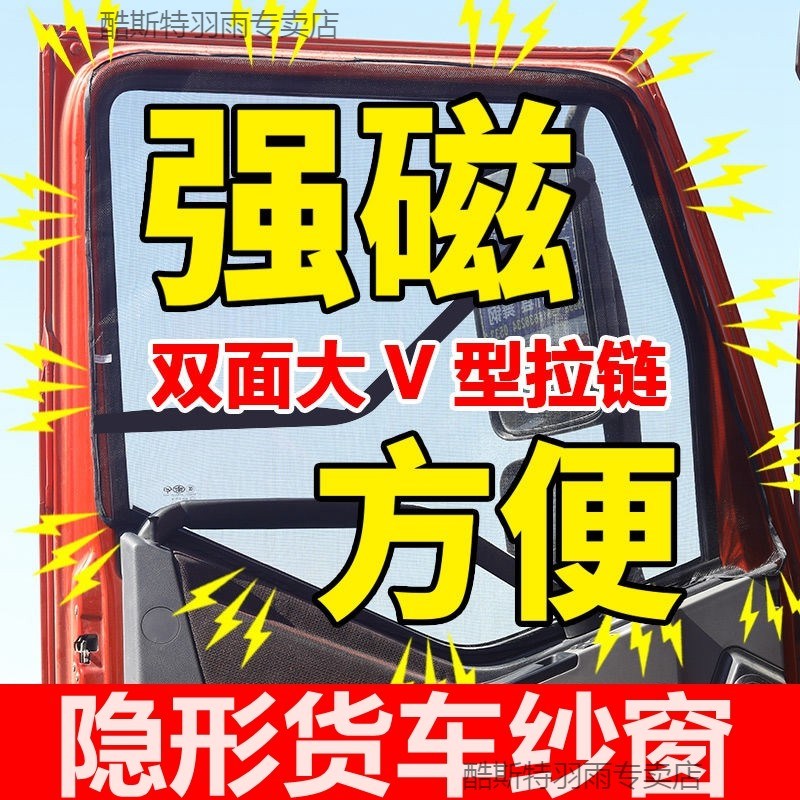 广汽日野700专用大货车防蚊纱窗强磁性窗纱车用蚊帐窗帘防蚊虫网