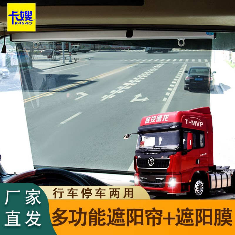 大货车双层遮阳帘前挡玻璃用伸缩式防晒帘隔热遮阳膜高清客车用