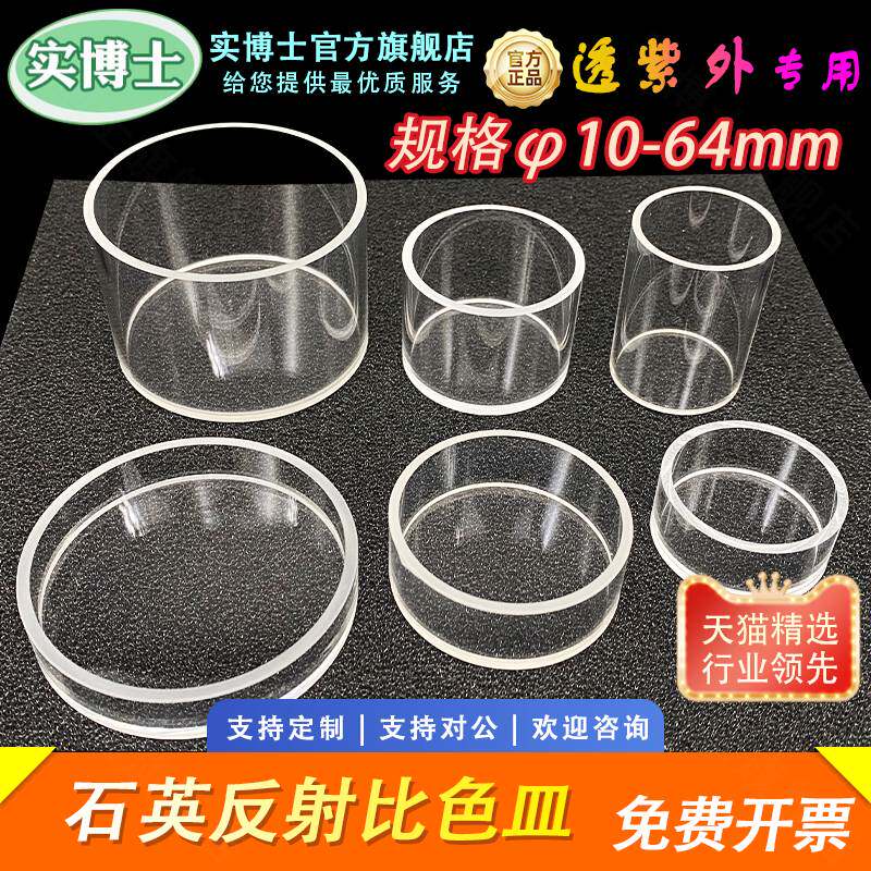 石英反射比色皿 测量反射光 石其它