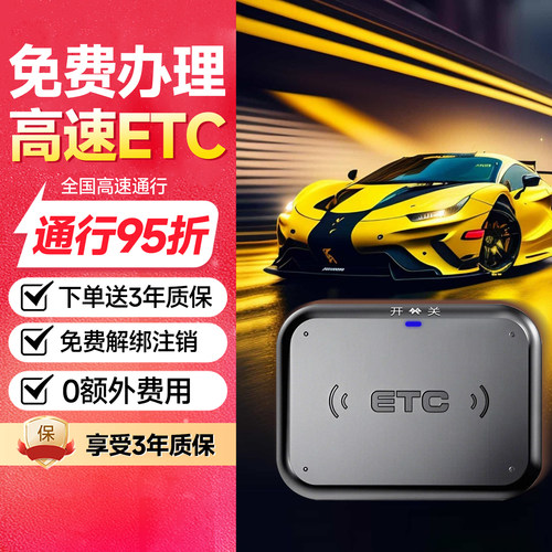 倍速达ETC信号强秒抬杠