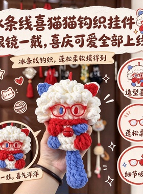 喜猫猫手工钩织DIY材料包