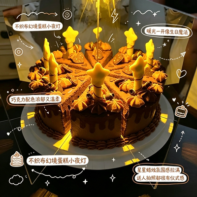 不织布蛋糕小夜灯DIY材料包