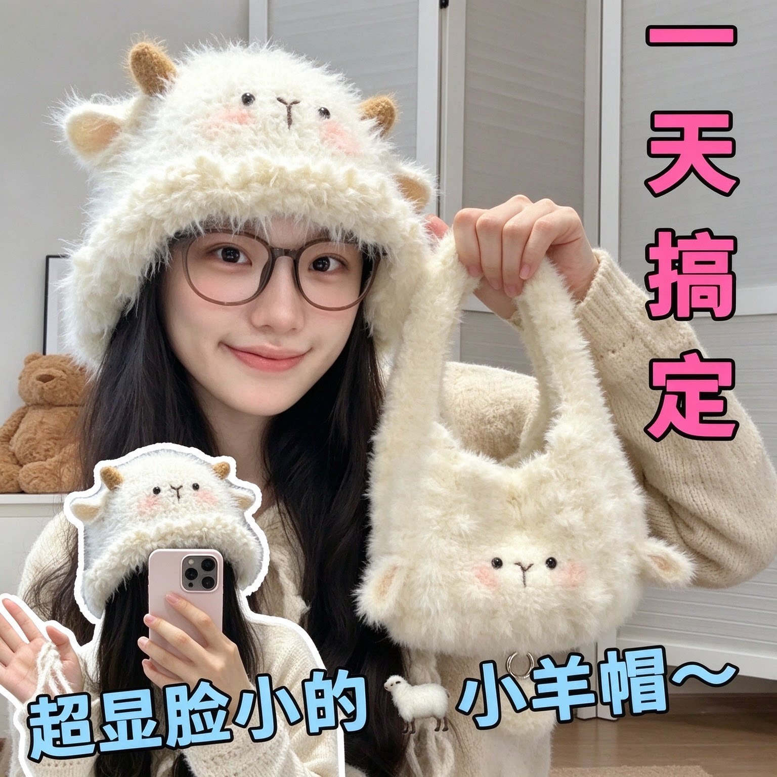 毛茸茸小羊帽子可爱手工毛线帽钩织材料包新手友好秋冬限定手作帽