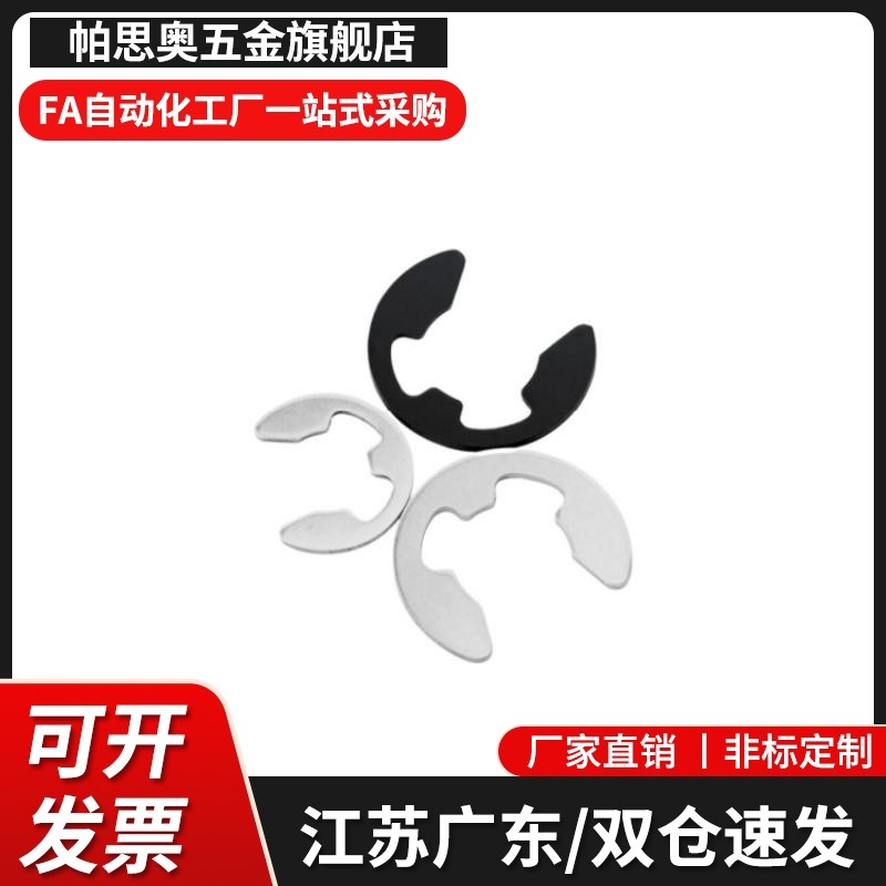 NETW卡簧不锈钢E型扣环 NETWS1.2/1.5/2/2.5/3/4/5/6/7/8/9