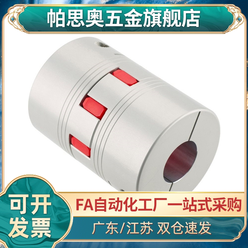 联轴器DCL01-D14/D20/D30/D40-R/B-d14-e15-d10/d12/8DEP11