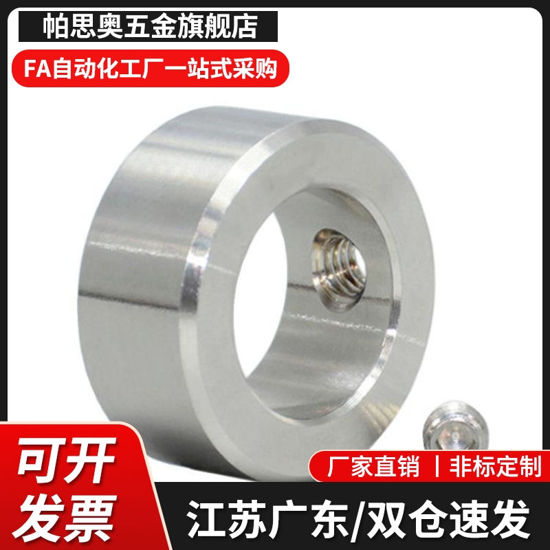 304不锈钢紧盯固定环光轴止动环锁紧轴套止推环 定位套轴环限位环