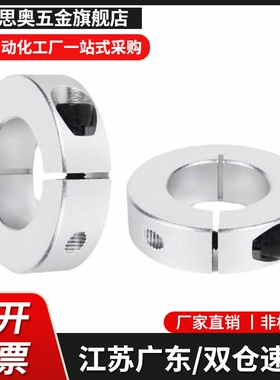 铝合金固定环开口型SCS PSCS SSCS SCSA SCSAW SCSAB20/30/35