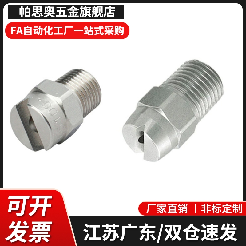 喷嘴NHR57/58-1/2NZRVFS1/2-2.0 2.5 3.2扇形喷嘴