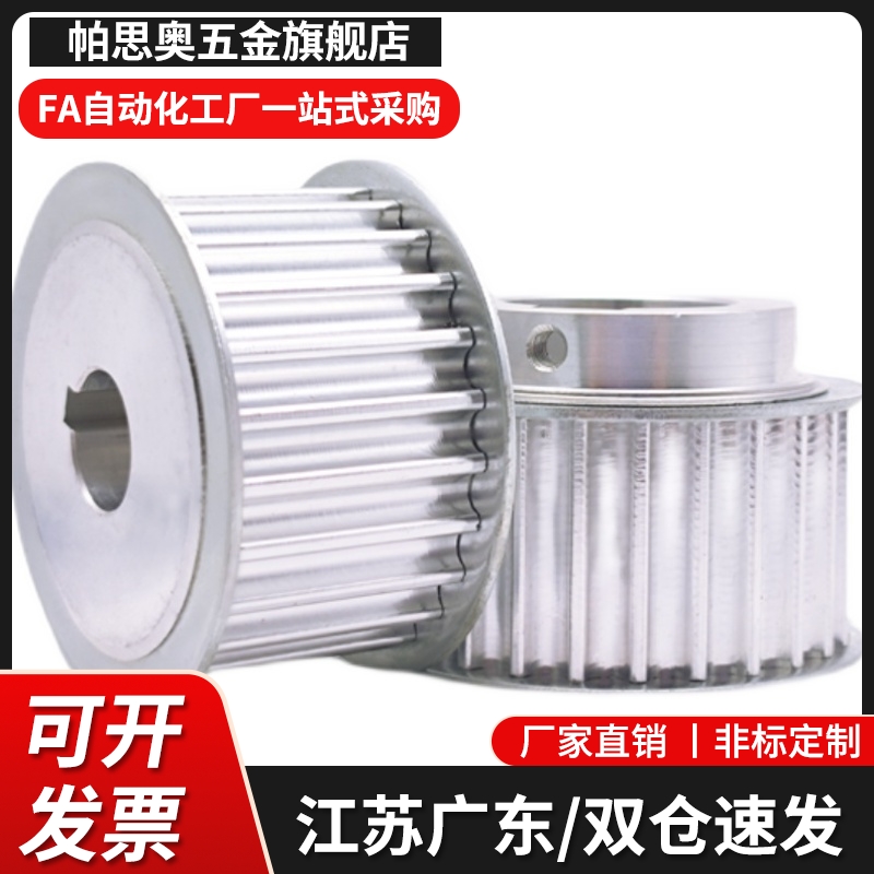 HTPA30S3M060-A-P6/P8/P10/P12 HTPA30S3M060-A-N8/N10/N12同步轮