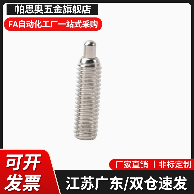 弹簧柱塞型短型定位螺丝C-SPJK C-SPJX M3 M4 M5 M6 M8 M10不锈钢