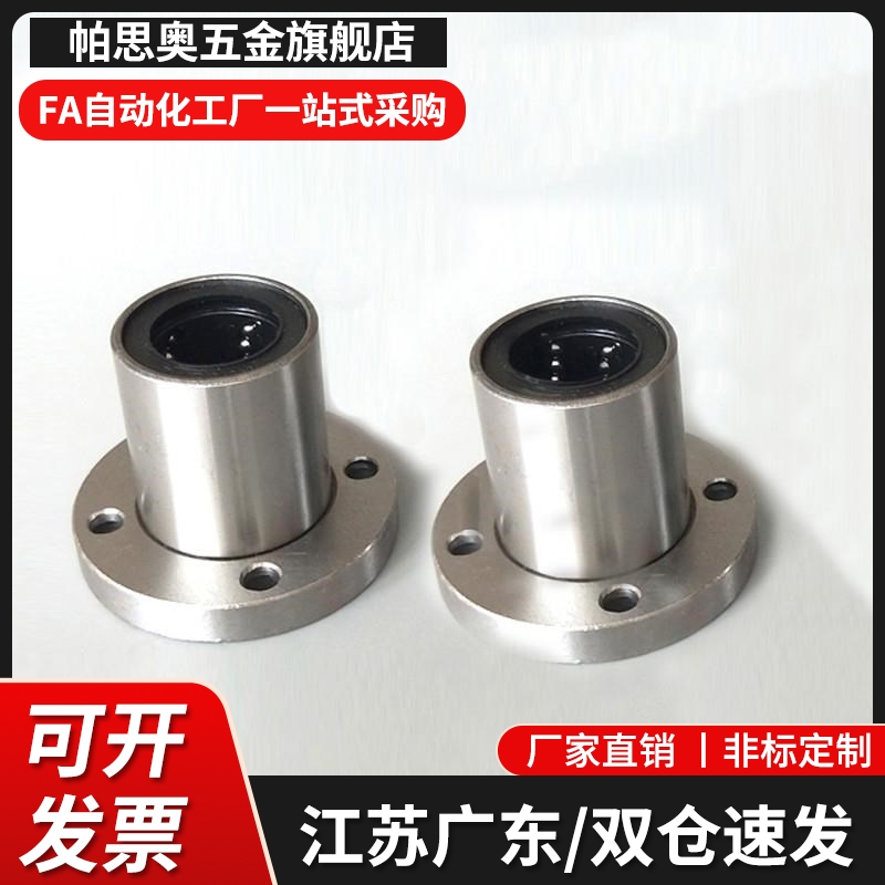 带法兰线性滚珠衬套 单衬型 LBHR/LBHS/LBHC6/8/10/12/13/16/20