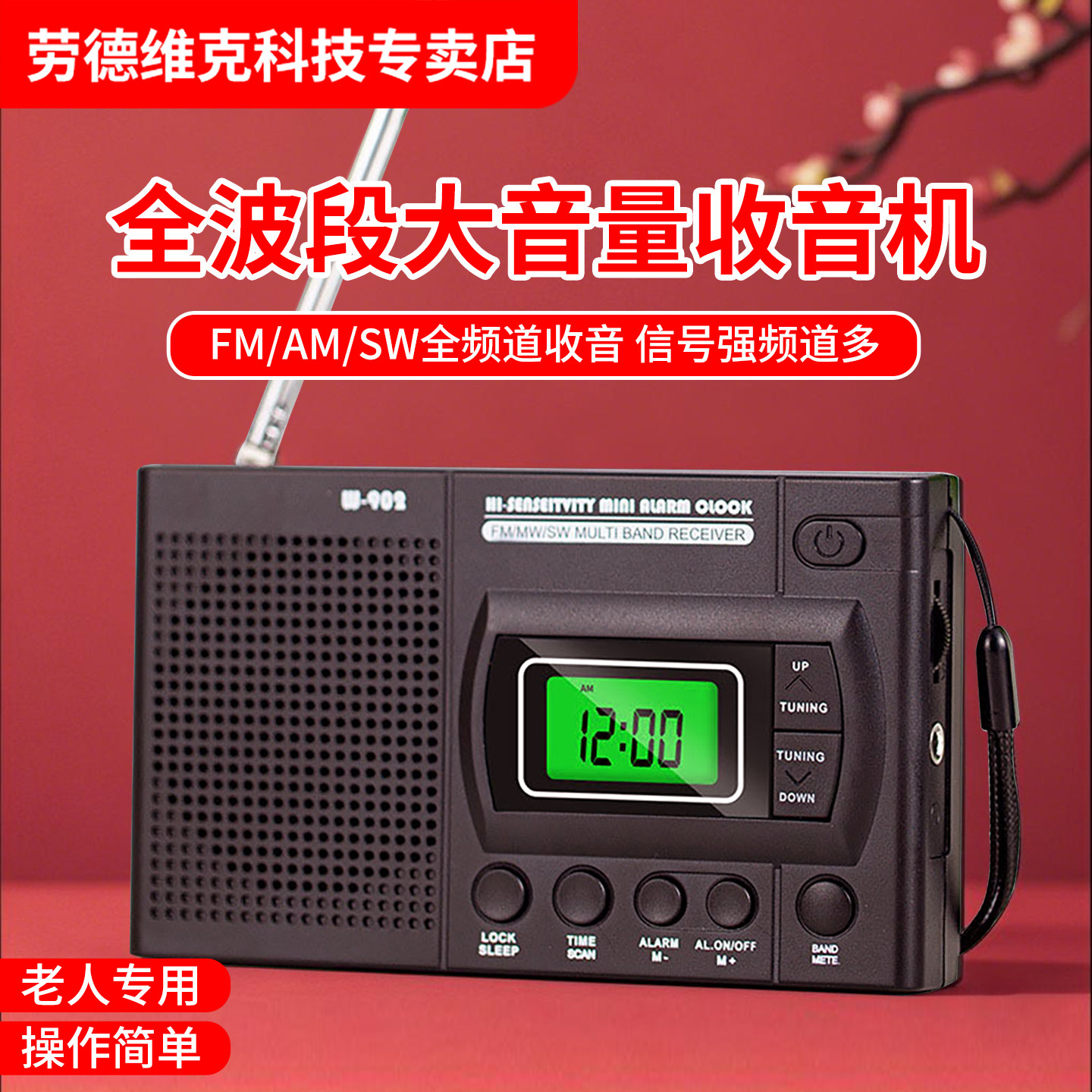 全波段收音机老人专用老式半导体老年人随身听新款调频广播大声音