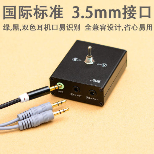多功能2进1出音频切换器 一进二出音源选择开关 耳机音箱转换分配