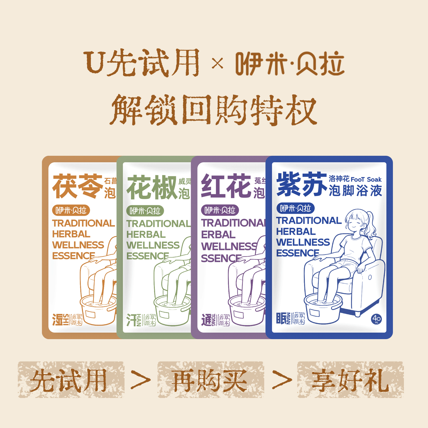 速溶泡脚包自然芳香足浴剂洗脚液