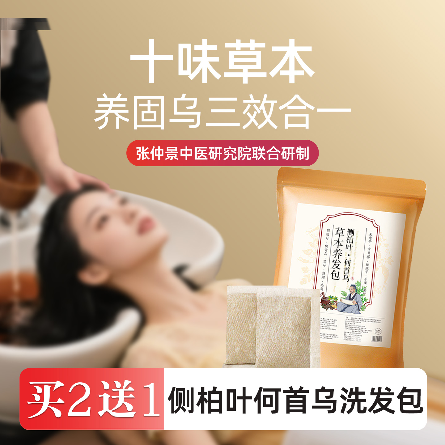 侧柏叶何首乌干姜洗发包 十味草本月子洗头包洗头汤美容院洗头包