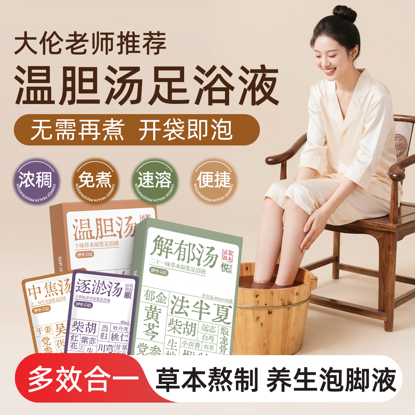 免煮温胆汤泡脚包足浴包洗脚液