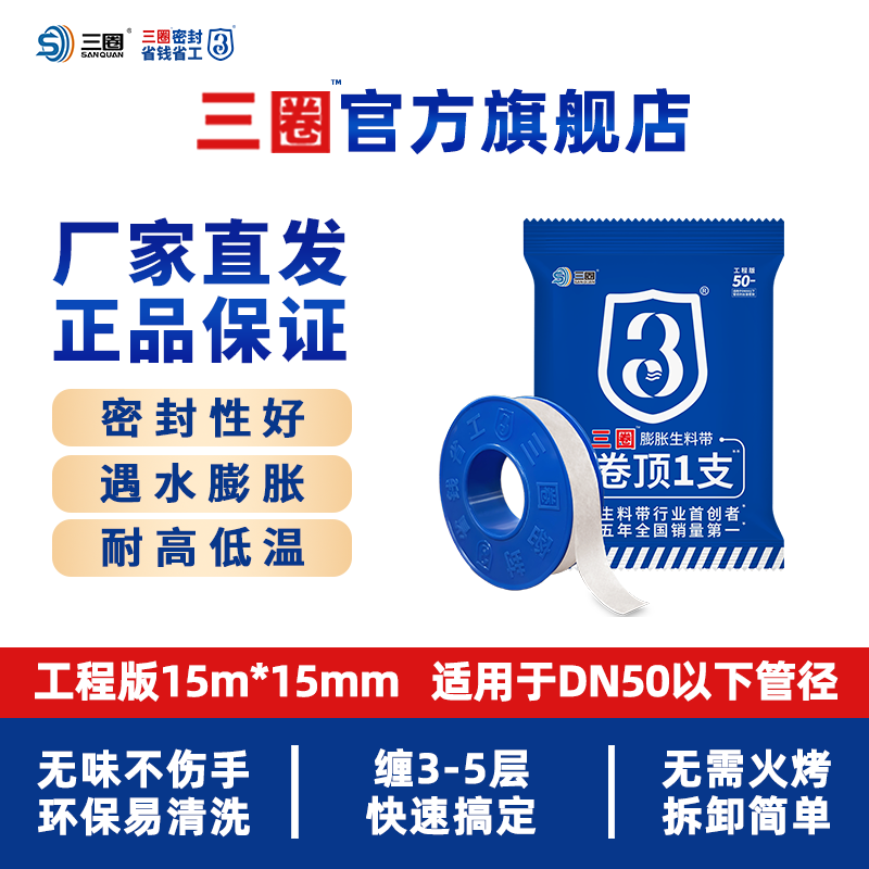 三圈膨胀生料带缠3-5层快速搞定