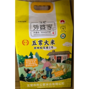 外婆家当季新米高端有机原粮稻花香2号大院现碾五常大米10斤