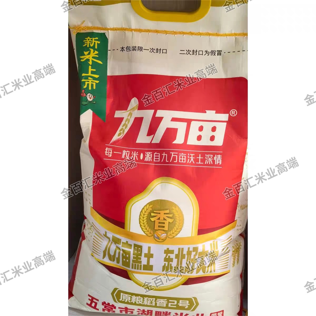 五常大米黑土地种植20斤东北好大米原粮稻花香2号新米九万亩图片