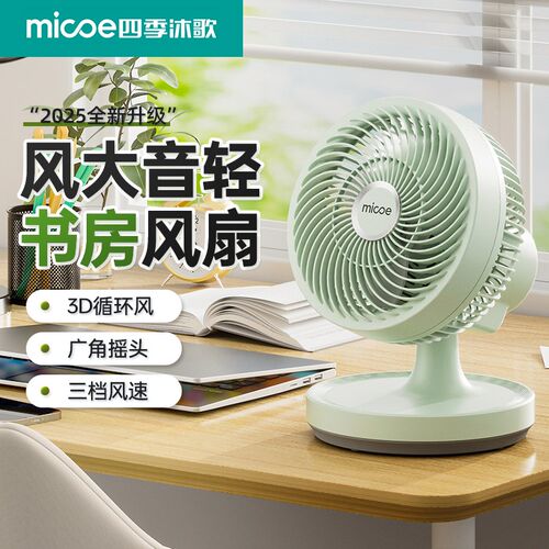 办公室桌面空气循环扇小型静音风扇家用台式电风扇宿舍学生风扇