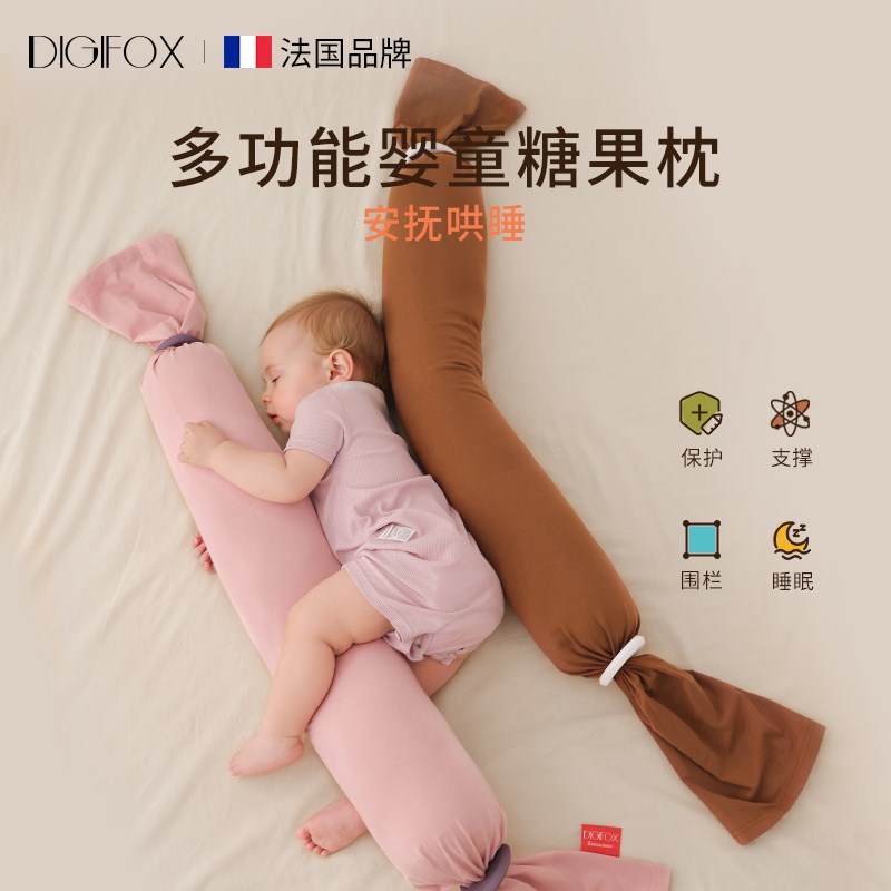 DIGIFOX婴儿安抚枕糖果抱枕多功能抱枕侧睡枕新生儿枕头儿童枕