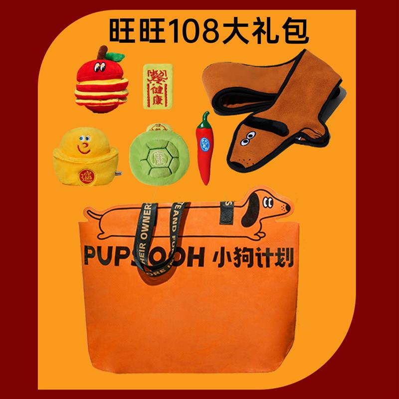 小狗计划新年大礼包礼袋礼盒装猫狗宠物玩具狗狗用品小狗节日礼物