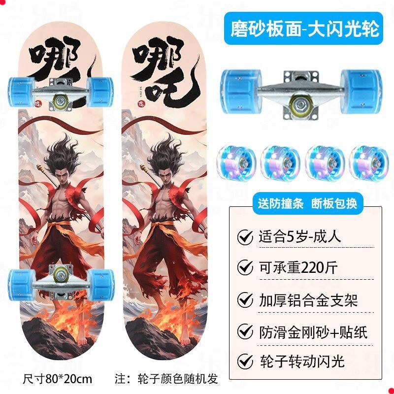 新款哪咤2滑板儿童初学者专业版敖丙敖闰学生双翘四轮闪光滑板车