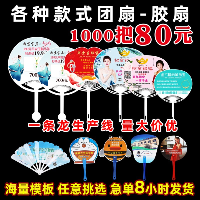 2023广告扇子定制logo卡通塑料招生扇形口腔医院胶扇印刷团扇定