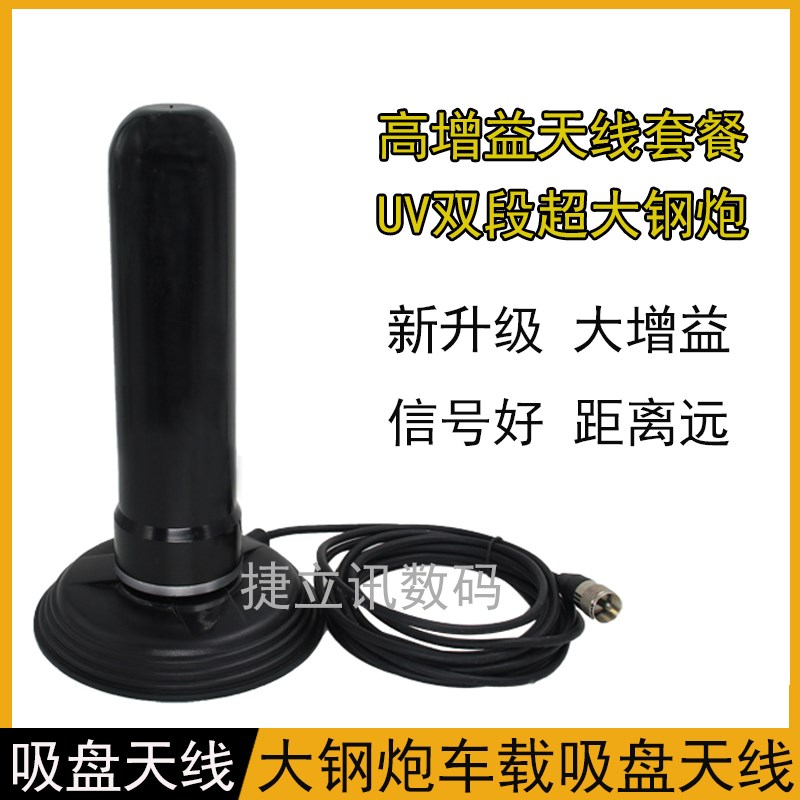 大钢炮天线车载电台手台对讲机UV双段高增益吸盘天线小钢炮升级