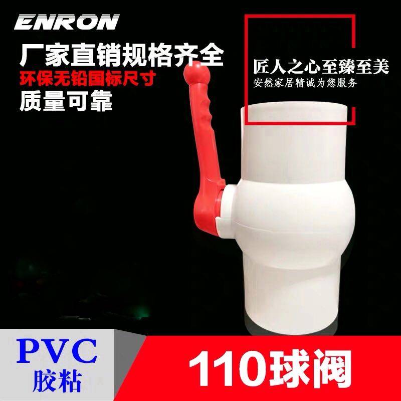 PVC球阀 DN 110 4寸 球阀 止水阀门 水球阀 塑料 开关接头给水管