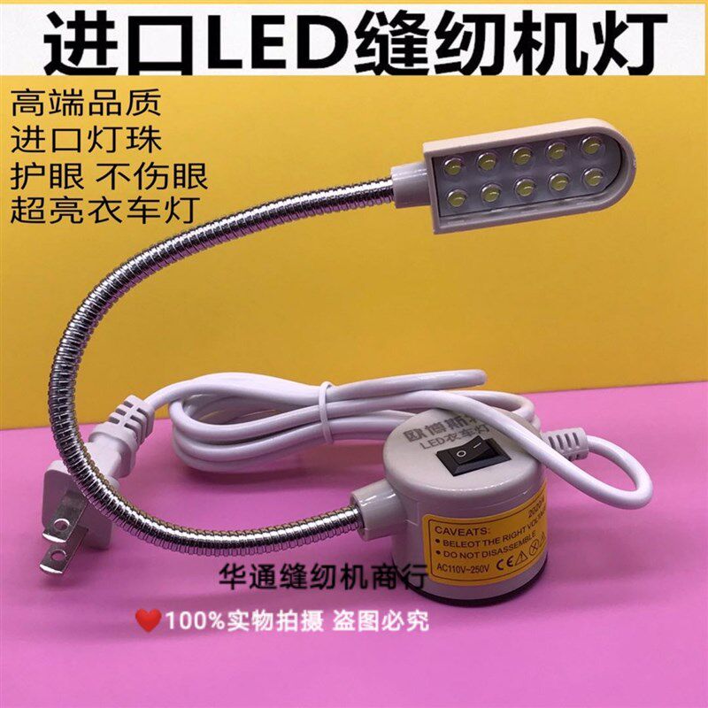 40珠缝纫机灯LED工作节能护眼平缝机强磁铁缝纫机工业平车衣车灯