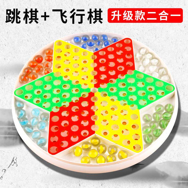 玻璃球跳棋飞行棋两用棋儿童亲子益智多功能棋80后老式弹珠跳跳棋
