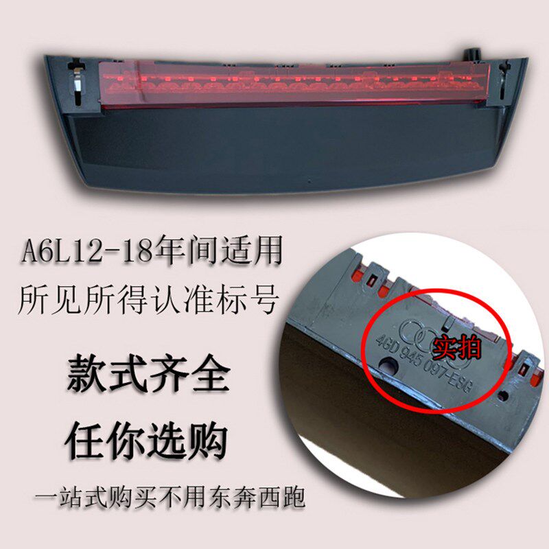 适用奥迪A4LA6LA3A5Q3Q5Q7高位刹车灯后刹车灯挡风玻璃指示灯防追