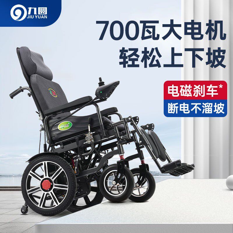 九圆智能电动轮椅全自动折叠老年人代步车700W大功率家用可躺轮椅