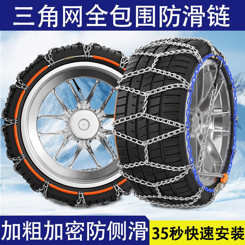 汽车轮胎防滑链雪地防侧滑网状链麻花链加粗快捷安装免千斤顶防滑