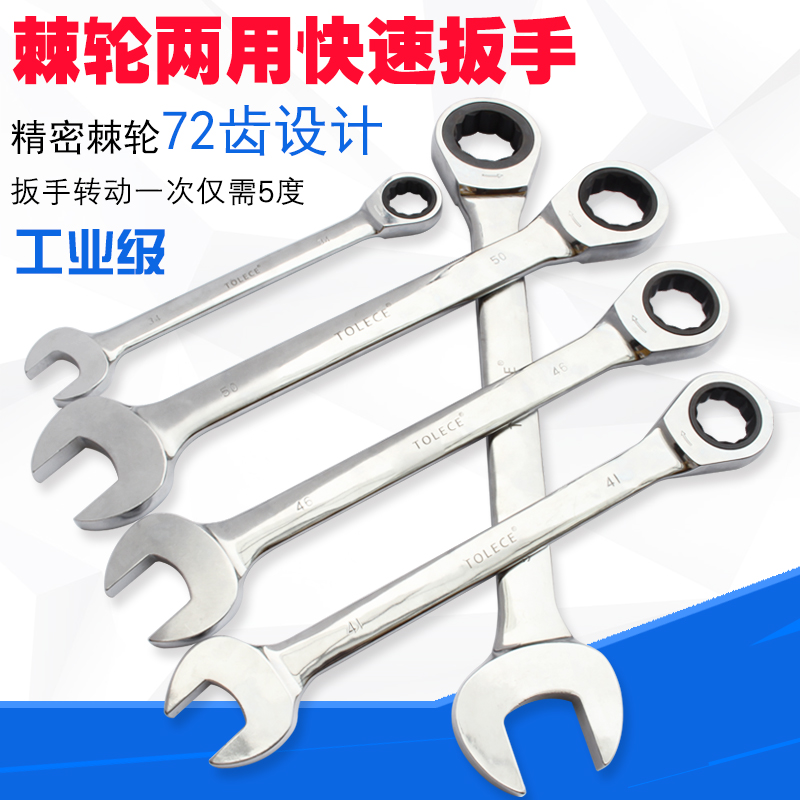 棘轮两用扳手34 36 38 41 46 50 55 60 65 70 75快速梅花开口扳手