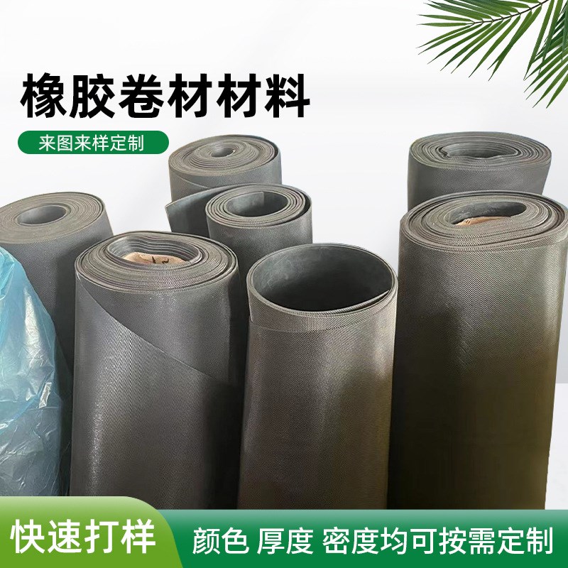 橡胶板绝缘胶垫橡胶垫减震耐磨工业橡胶皮垫防滑密封整卷定制