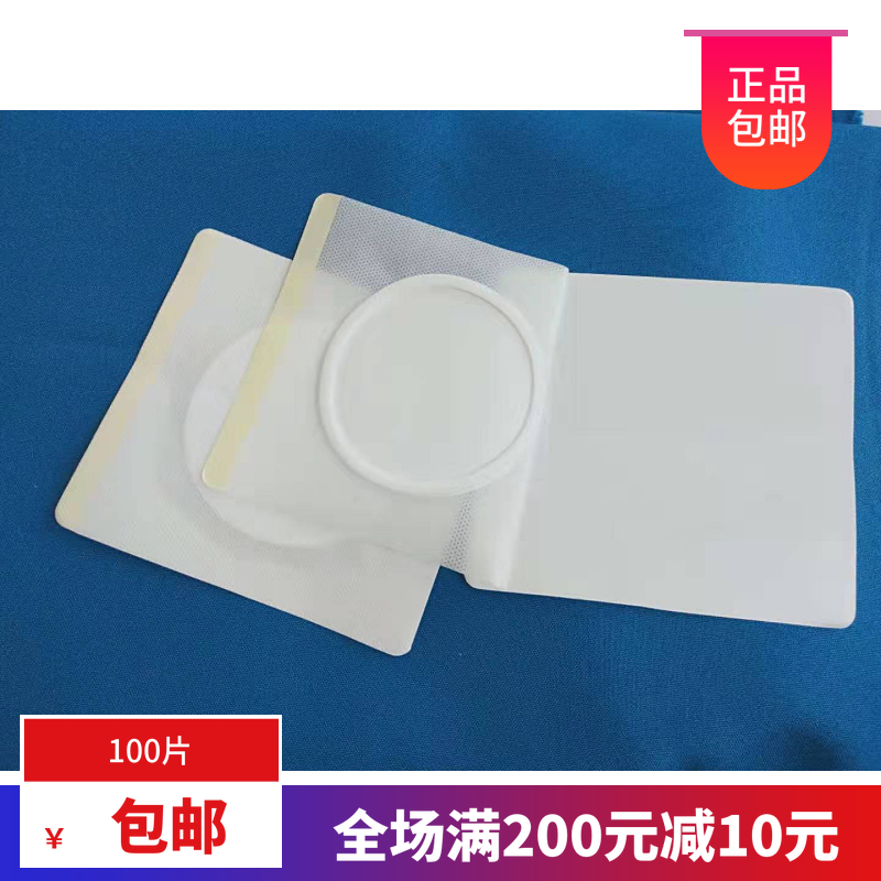 100片白色无纺布加圈大膏药布膏药贴 防渗黑三伏贴空白胶布金燕子