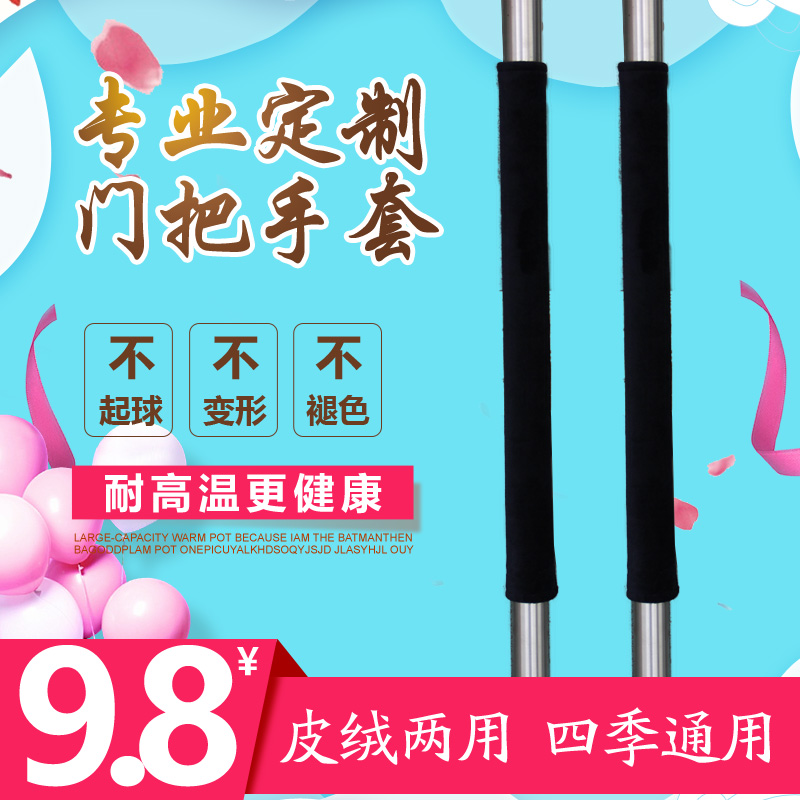 门把手套冰箱门拉手套单元门布艺保护套防寒防撞防静电加厚保暖