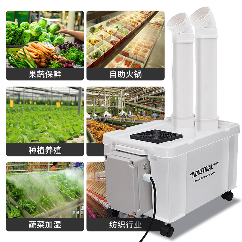 雾域工业加湿器商用蔬菜水果保鲜保湿车间加湿降尘器大雾量造雾器