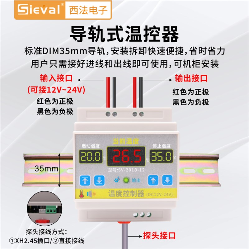 西法电子 智能温度控制器12-24V输出 高精度 导轨式SV-201B-12