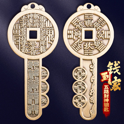 纯黄铜山鬼花钱钥匙扣招财金钥匙挂件五路财神吊坠随身铜钱挂饰男