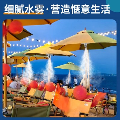 沙滩遮阳伞降温高压雾化喷头户外帐篷民宿水池造雾景观雾森系统