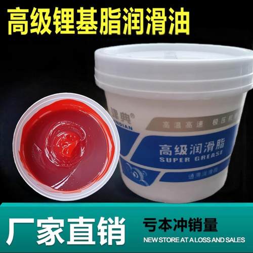 红色润滑油耐高温润滑脂车用家用工业机械车门天窗防锈锂基脂黄油