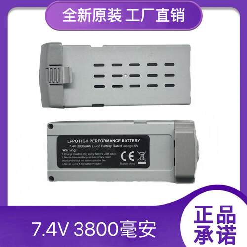 7.4V3800毫安无人机原装电池 YHP9 幻影P9 飞梵P1 U7PRO P26桨叶
