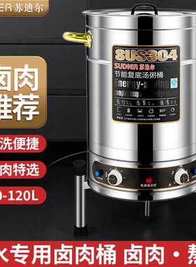苏迪尔商用不锈钢单层汤粥桶30-110L节能复底卤肉专用清洗便捷
